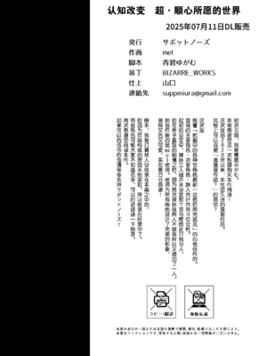 [サポットノーズ (mel)] 認識改変！ 超・都合の良い世界で…！ [DL版] [后悔的神官个人汉化]_38