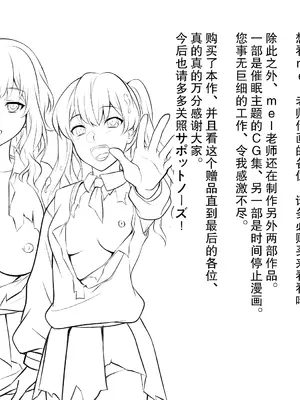 [サポットノーズ (mel)] 認識改変！ 超・都合の良い世界で…！ [DL版] [后悔的神官个人汉化]_60