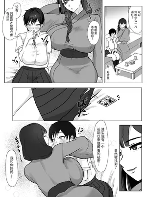 [SoftCurl] 私(女の子)はママの女友達の性奴○になりました! [中国翻訳] [DL版]_09