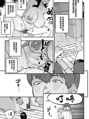 [さくらんぼ農園] ガチ恋フーゾク2.5 -パパ活女子に弱者男性チンポをイジメられる話- [中国翻訳]_05