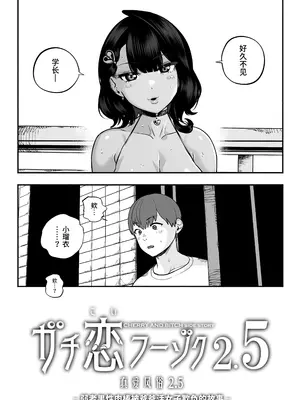 [さくらんぼ農園] ガチ恋フーゾク2.5 -パパ活女子に弱者男性チンポをイジメられる話- [中国翻訳]_07