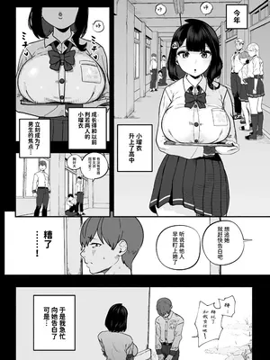 [さくらんぼ農園] ガチ恋フーゾク2.5 -パパ活女子に弱者男性チンポをイジメられる話- [中国翻訳]_10