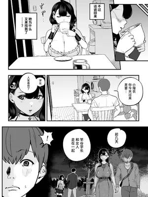 [さくらんぼ農園] ガチ恋フーゾク2.5 -パパ活女子に弱者男性チンポをイジメられる話- [中国翻訳]_12