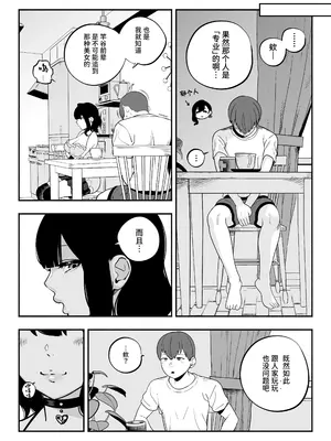 [さくらんぼ農園] ガチ恋フーゾク2.5 -パパ活女子に弱者男性チンポをイジメられる話- [中国翻訳]_14