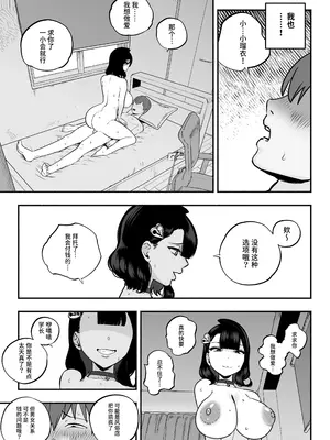 [さくらんぼ農園] ガチ恋フーゾク2.5 -パパ活女子に弱者男性チンポをイジメられる話- [中国翻訳]_37
