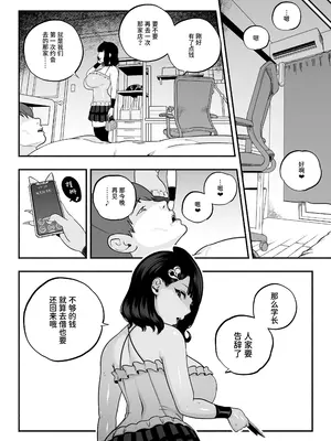 [さくらんぼ農園] ガチ恋フーゾク2.5 -パパ活女子に弱者男性チンポをイジメられる話- [中国翻訳]_46