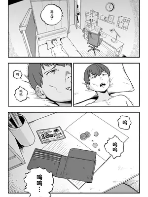 [さくらんぼ農園] ガチ恋フーゾク2.5 -パパ活女子に弱者男性チンポをイジメられる話- [中国翻訳]_47