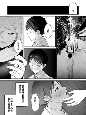 [依田キクない] はぐれものども (COMIC 快楽天 2025年5月号) [中国翻訳]_09