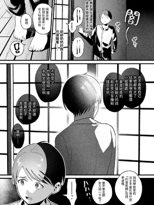 [依田キクない] はぐれものども (COMIC 快楽天 2025年5月号) [中国翻訳]_10