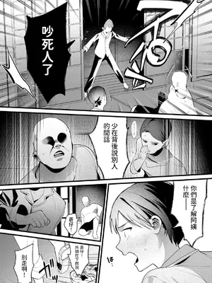 [依田キクない] はぐれものども (COMIC 快楽天 2025年5月号) [中国翻訳]_11