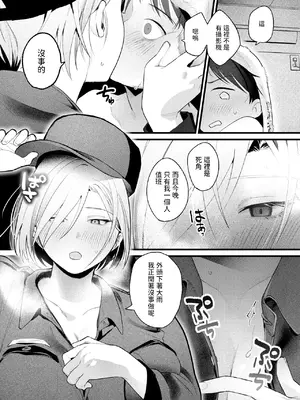 [依田キクない] はぐれものども (COMIC 快楽天 2025年5月号) [中国翻訳]_14