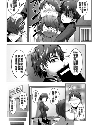 [クロFn] 性績アップ！特別個人授業の秘密♥_0049_left