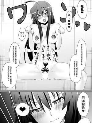 [支配少女 (ダイニング)]めだか・ジ・エンド 1~5(めだかボックス)[中国翻訳][薄碼][百合勿忘草个人汉化]_021