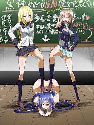 [支配少女 (ダイニング)]めだか・ジ・エンド 1~5(めだかボックス)[中国翻訳][薄碼][百合勿忘草个人汉化]_028