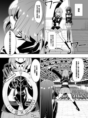 [支配少女 (ダイニング)]めだか・ジ・エンド 1~5(めだかボックス)[中国翻訳][薄碼][百合勿忘草个人汉化]_034