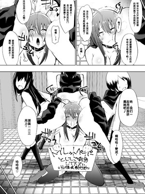 [支配少女 (ダイニング)]めだか・ジ・エンド 1~5(めだかボックス)[中国翻訳][薄碼][百合勿忘草个人汉化]_056