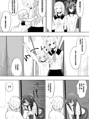 [支配少女 (ダイニング)]めだか・ジ・エンド 1~5(めだかボックス)[中国翻訳][薄碼][百合勿忘草个人汉化]_066