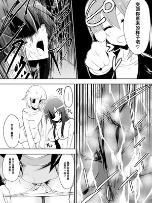 [支配少女 (ダイニング)]めだか・ジ・エンド 1~5(めだかボックス)[中国翻訳][薄碼][百合勿忘草个人汉化]_096