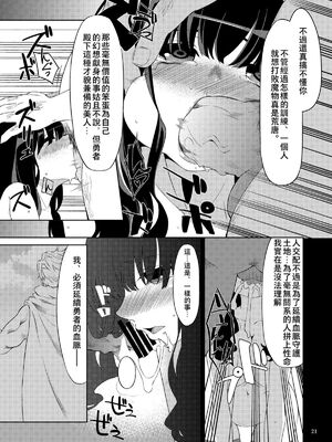 [昭和最終戦線 (はなうな)] べんむすぼうけんのしょ 01~13(ドラゴンクエストIII)[中国翻訳][疏碼]_042