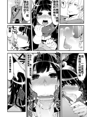 [昭和最終戦線 (はなうな)] べんむすぼうけんのしょ 01~13(ドラゴンクエストIII)[中国翻訳][疏碼]_087