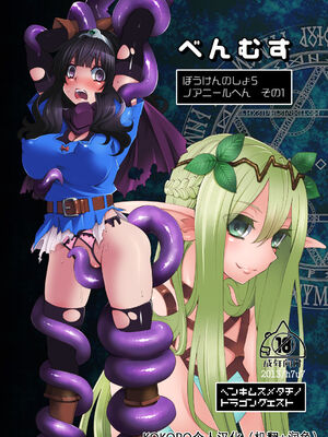 [昭和最終戦線 (はなうな)] べんむすぼうけんのしょ 01~13(ドラゴンクエストIII)[中国翻訳][疏碼]_092