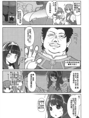 [昭和最終戦線 (はなうな)] べんむすぼうけんのしょ 01~13(ドラゴンクエストIII)[中国翻訳][疏碼]_267