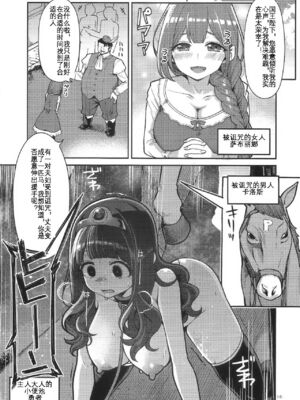 [昭和最終戦線 (はなうな)] べんむすぼうけんのしょ 01~13(ドラゴンクエストIII)[中国翻訳][疏碼]_277
