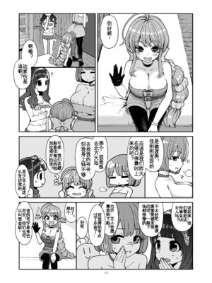 [昭和最終戦線 (はなうな)] べんむすぼうけんのしょ 01~13(ドラゴンクエストIII)[中国翻訳][疏碼]_298