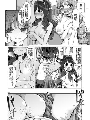 [昭和最終戦線 (はなうな)] べんむすぼうけんのしょ 01~13(ドラゴンクエストIII)[中国翻訳][疏碼]_305