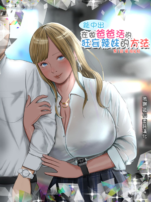 [Coela Network (coelanetwork)]生意気なパパ活ギャル 第1~3話橘キララ+橘アスカ[中国翻訳][粗碼]_002