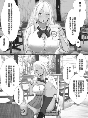 [Coela Network (coelanetwork)]生意気なパパ活ギャル 第1~3話橘キララ+橘アスカ[中国翻訳][粗碼]_004