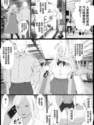 [Coela Network (coelanetwork)]生意気なパパ活ギャル 第1~3話橘キララ+橘アスカ[中国翻訳][粗碼]_005