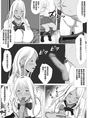 [Coela Network (coelanetwork)]生意気なパパ活ギャル 第1~3話橘キララ+橘アスカ[中国翻訳][粗碼]_013