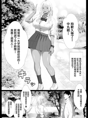 [Coela Network (coelanetwork)]生意気なパパ活ギャル 第1~3話橘キララ+橘アスカ[中国翻訳][粗碼]_033