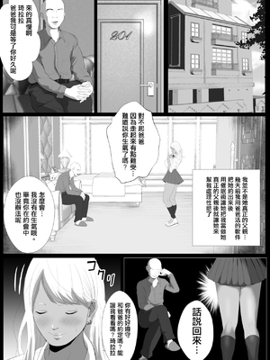 [Coela Network (coelanetwork)]生意気なパパ活ギャル 第1~3話橘キララ+橘アスカ[中国翻訳][粗碼]_036