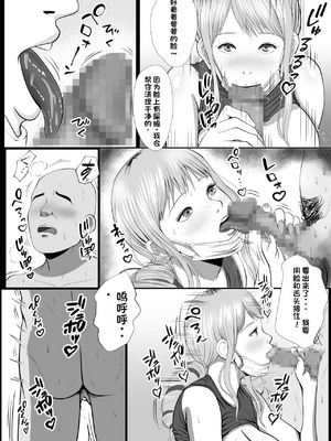 [Coela Network (coelanetwork)]生意気なパパ活ギャル 第1~3話橘キララ+橘アスカ[中国翻訳][粗碼]_070