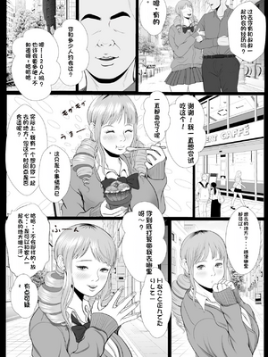 [Coela Network (coelanetwork)]生意気なパパ活ギャル 第1~3話橘キララ+橘アスカ[中国翻訳][粗碼]_087