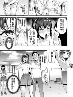 [団地の] 催眠支配+続～テニス部エース陥落～ [中国翻訳][白碼]_011