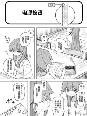 [角煮煮]人間操作リモコン 1~2[中国翻訳][疏碼][DL版][神官冰点汉化]_005