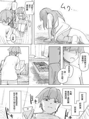 [角煮煮]人間操作リモコン 1~2[中国翻訳][疏碼][DL版][神官冰点汉化]_007