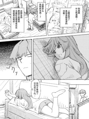 [角煮煮]人間操作リモコン 1~2[中国翻訳][疏碼][DL版][神官冰点汉化]_008