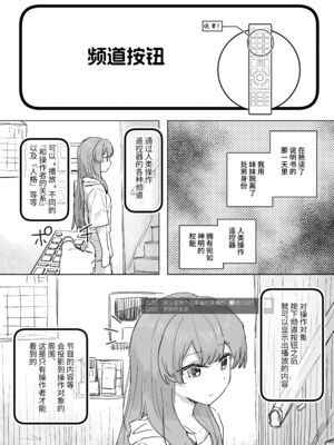 [角煮煮]人間操作リモコン 1~2[中国翻訳][疏碼][DL版][神官冰点汉化]_011