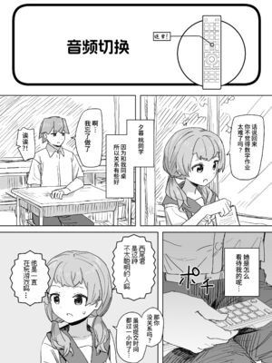 [角煮煮]人間操作リモコン 1~2[中国翻訳][疏碼][DL版][神官冰点汉化]_021