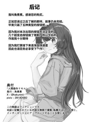 [角煮煮]人間操作リモコン 1~2[中国翻訳][疏碼][DL版][神官冰点汉化]_034