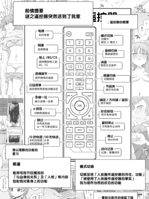 [角煮煮]人間操作リモコン 1~2[中国翻訳][疏碼][DL版][神官冰点汉化]_036
