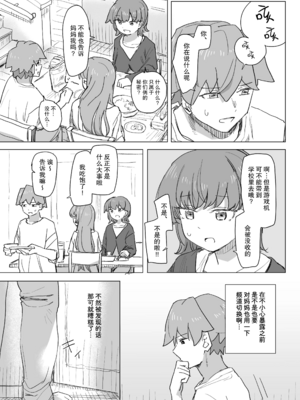 [角煮煮]人間操作リモコン 1~2[中国翻訳][疏碼][DL版][神官冰点汉化]_038