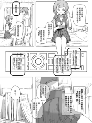 [角煮煮]人間操作リモコン 1~2[中国翻訳][疏碼][DL版][神官冰点汉化]_040