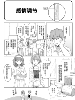 [角煮煮]人間操作リモコン 1~2[中国翻訳][疏碼][DL版][神官冰点汉化]_050