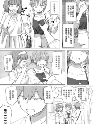 [角煮煮]人間操作リモコン 1~2[中国翻訳][疏碼][DL版][神官冰点汉化]_052