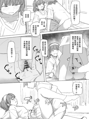 [角煮煮]人間操作リモコン 1~2[中国翻訳][疏碼][DL版][神官冰点汉化]_054